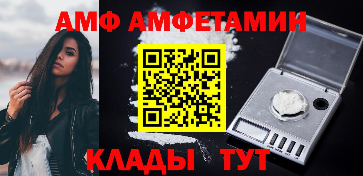 Камышлов  Amphetamine  Вход с VPN  Амфетамин Розовый 