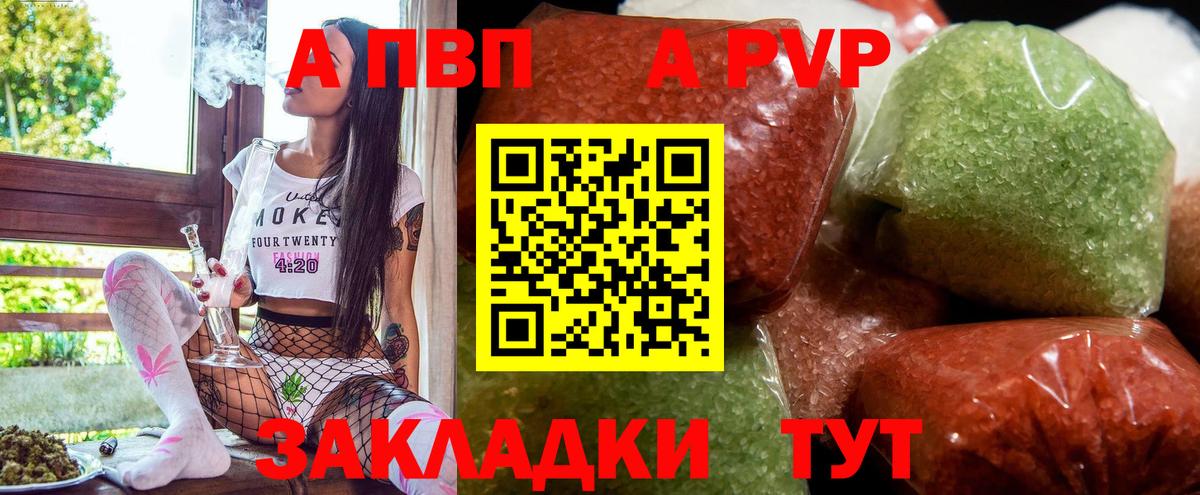APVP кристаллы Камышлов