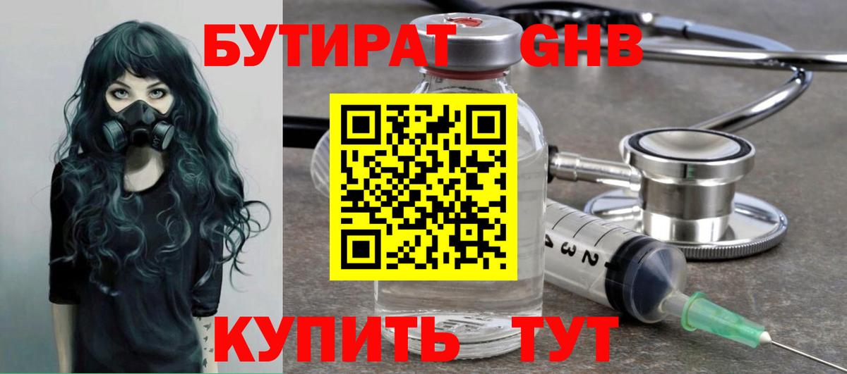 Бутират вода Камышлов