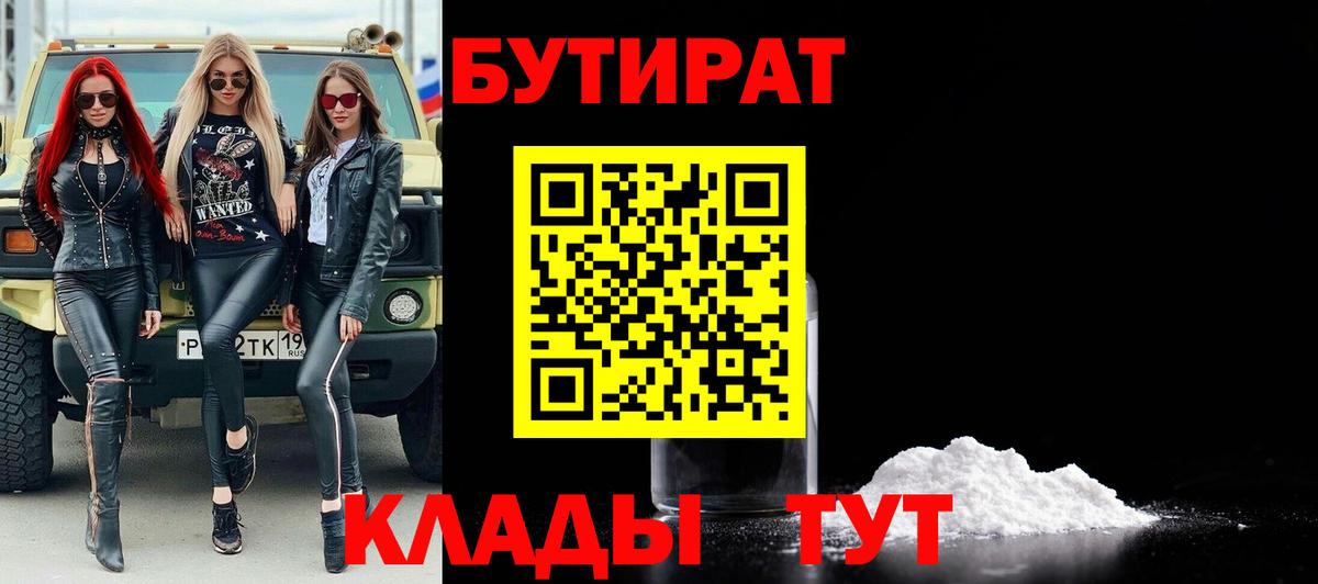Бутират  БУТИРАТ GHB  Вход с VPN  Камышлов 