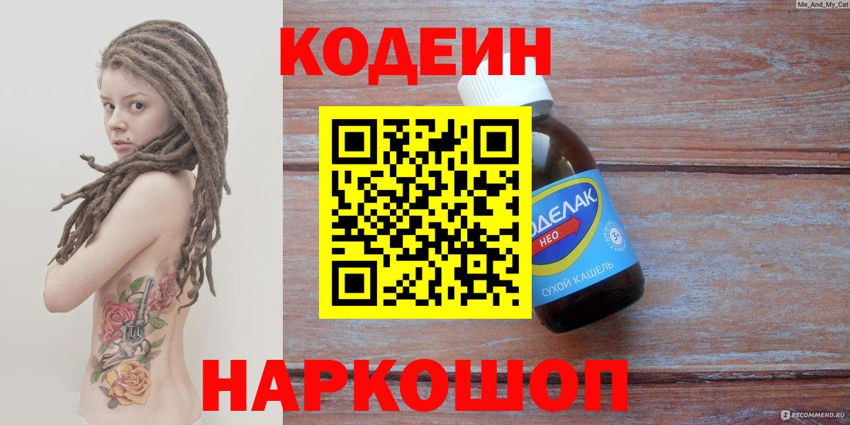 Codein Purple Drank Камышлов