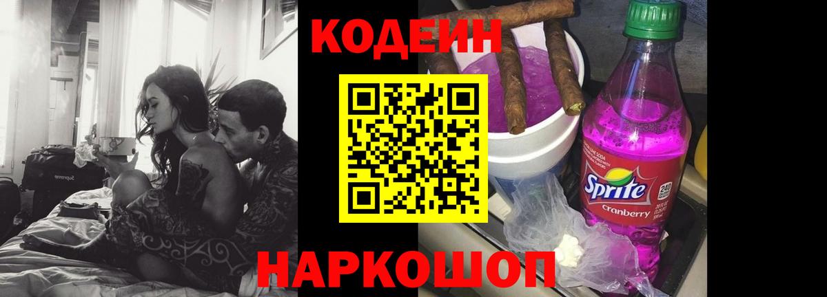 Камышлов  Кодеин Purple Drank  Вход с VPN  Codein Purple Drank 