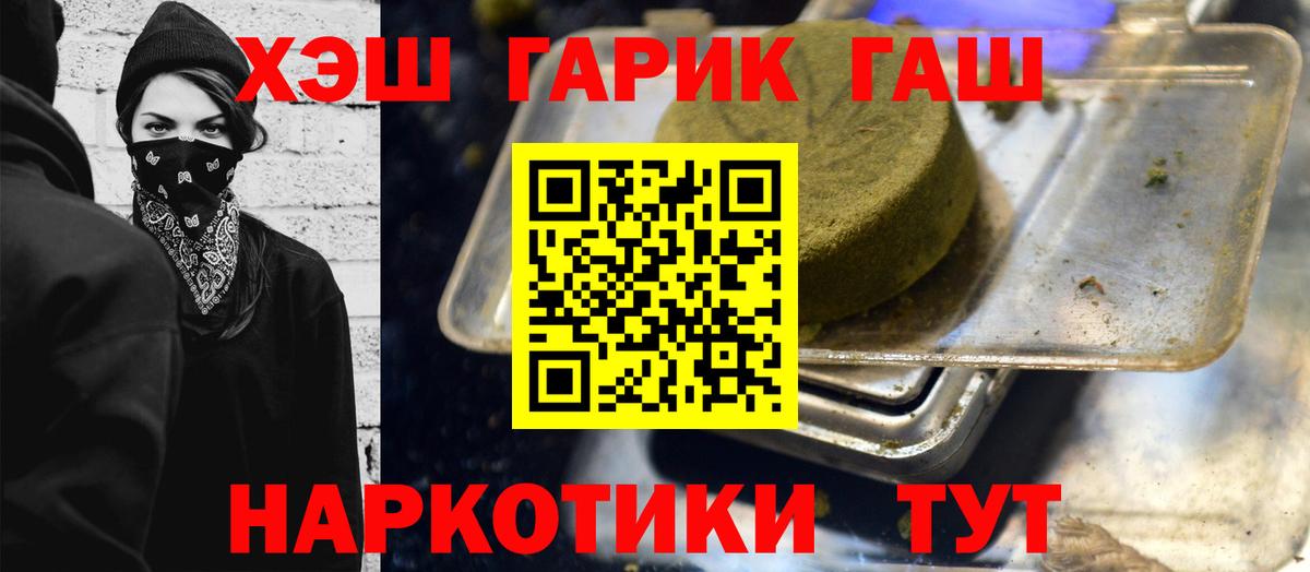 ГАШИШ убойный  Гашиш  Вход с VPN  Камышлов  ГАШ гашик 