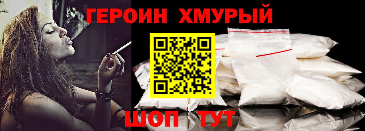 ГЕРОИН герыч Камышлов